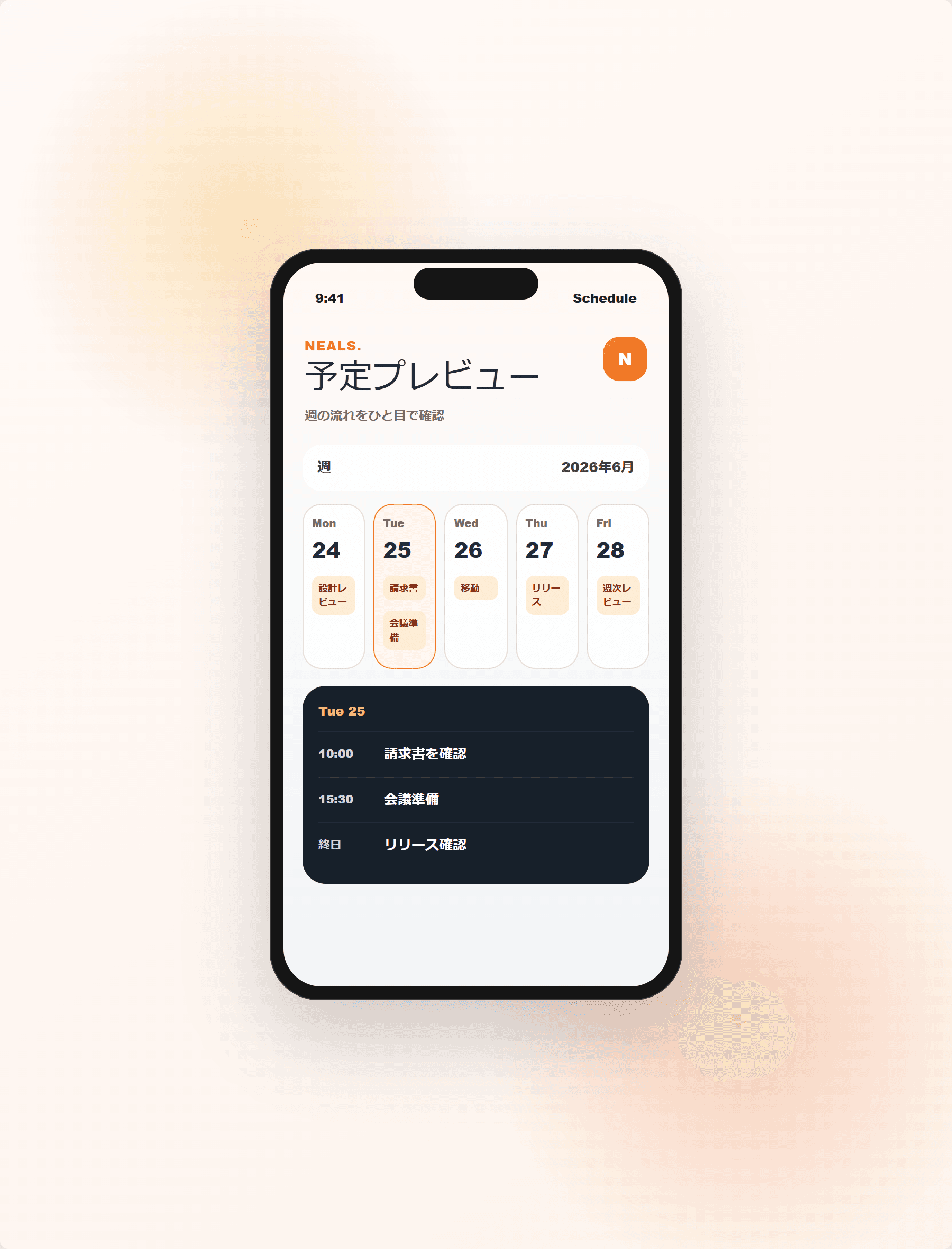 NEALSのカレンダー画面